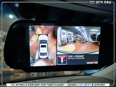 내차도 했다!! 어라운드뷰 360옴니뷰 + 룸미러모니터 아반떼MD 장착