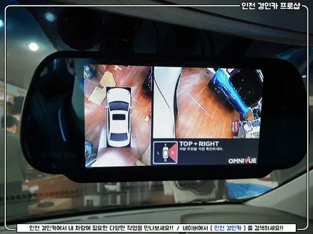 내차도 했다!! 어라운드뷰 360옴니뷰 + 룸미러모니터 아반떼MD 장착