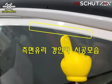 싼타페DM 이비오스 슈젠 GX90 반사형 틴팅필름 인천경인카 썬팅재시공