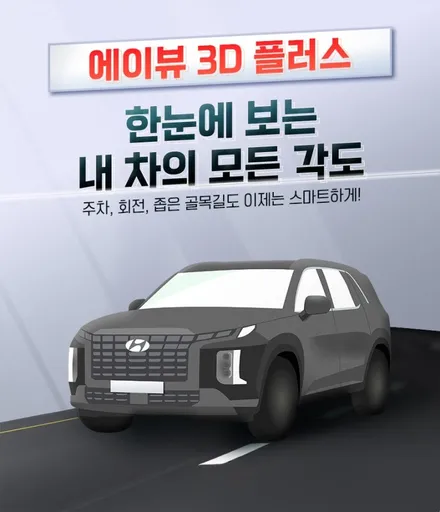 베뉴 2015 Aview 3D PLUS AI 어라운드뷰 설치했어요.