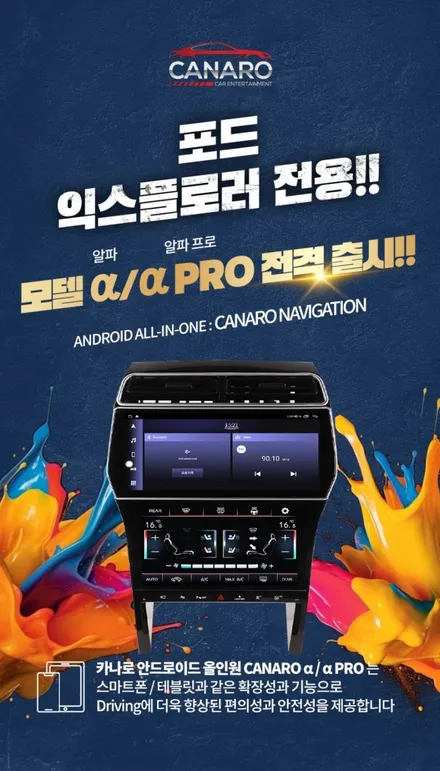 포드 익스플로러 카나로 알파프로 360 듀얼LCD 안드로이드 올인원네비 장착