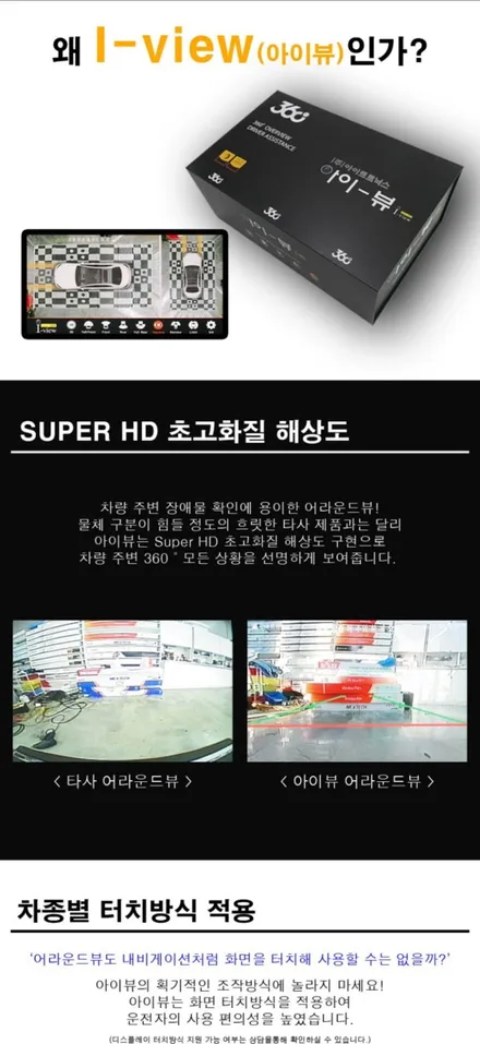 인천 주안점 베뉴 아이트로닉스 아이뷰 고화질 3D 어라운드뷰 시공했서요