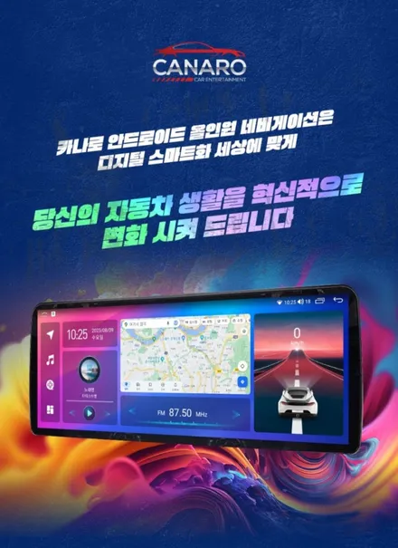 그랜저TG 카나로 X 12.3 안드로이드 올인원 네비 장착기