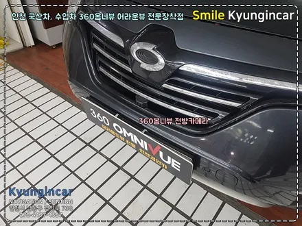 삼성 QM5 360옴니뷰(어라운드뷰 시스템) 7인치 룸미러 장착 by 인천 경인카