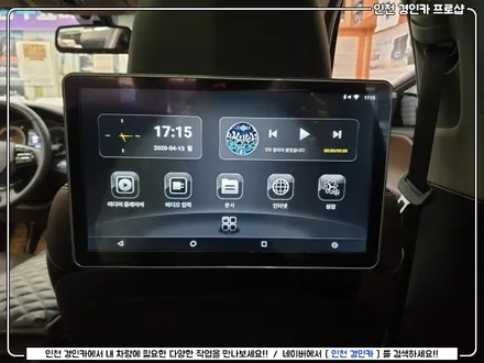 그랜저IG 시네마 X12 안드로이드 리어모니터 장착 인천 경인카