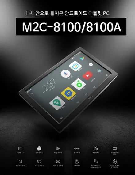 쉐보레 올란도 M2C-8100 카블릿 8인치 안드로이드 네비매립