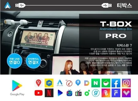인천 티박스프로 안드로이드 오토 셋탑! 카플레이시스템! K7 설치