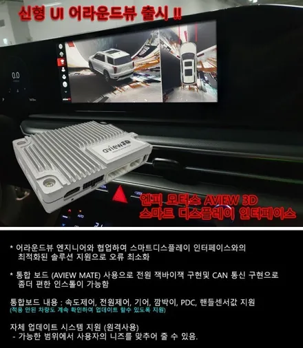더뉴셀토스 Aview3D 스마트 어라운드뷰 달고 주차가 편해졌어요. 에이뷰3D