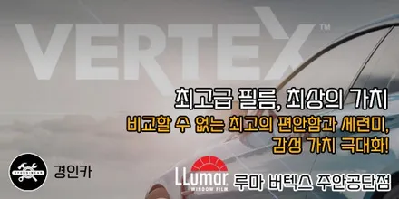 인천 루마 버텍스 썬팅샵 투싼NX4 블랙박스 PPF 신차패키지 시공작업