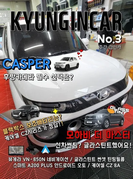 올란도 내비매립 교체 카나로 X PRO 안드로이드 올인원 후방카메라 장착