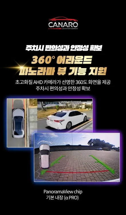 스파크 카나로 알파 프로 360으로 안드로이드와 어라운드뷰를 한번에!!