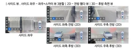 트레일블레이저 3D플러스뷰 맥스 프로 어라운드뷰 장착기