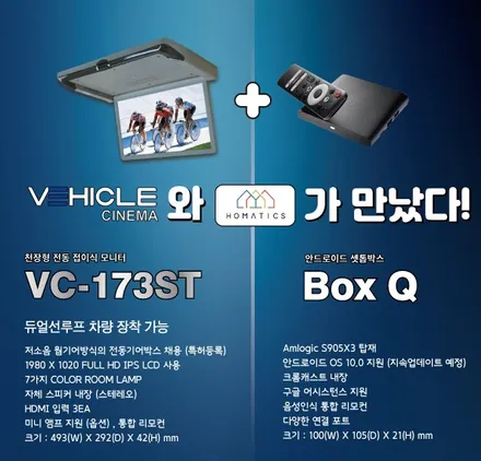인천 올뉴카니발 천정모니터 비클시네마 VC-173ST 레인보우 17.3인치모델 설치