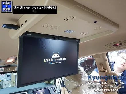 더뉴카니발 엑스엠 천정모니터 XM1780 X7 천장 / 인천 경인카