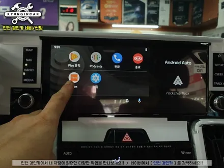 안드로이드오토 쉽게! 쏘렌토 MQ4 T-BOX 티박스로 부터~ 경인카