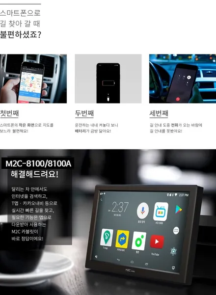 쉐보레 올란도 M2C-8100 카블릿 8인치 안드로이드 네비매립
