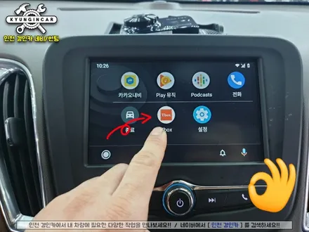 인천 올뉴말리부 안드로이드오토 아크로폴리스 티박스 T-BOX 장착