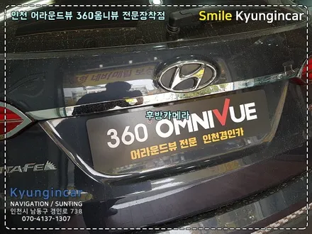 싼타페DM 360어라운드뷰(360옴니뷰NS2) 시스템 장착 by 인천 경인카