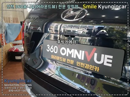 인천 팰리세이드 어라운드뷰 360옴니뷰 순정네비연동 장착 by 인천 경인카
