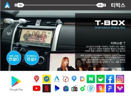 K7 프리미어 아크로폴리스 T-BOX 티박스 안드로이드 오토 멀티박스 장착