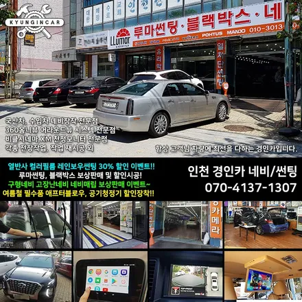 열차단썬팅 루마 경인카 에서 에쿠스 루마열차단 피너쿨 스타 조합 시공기 / 경인카