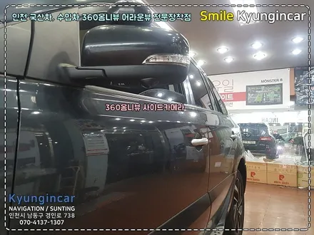 삼성 QM5 360옴니뷰(어라운드뷰 시스템) 7인치 룸미러 장착 by 인천 경인카