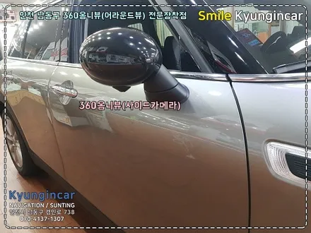 미니 클럽맨 룸미러모니터를 이용한 옴니뷰 360어라운드뷰 설치 by 인천 경인카