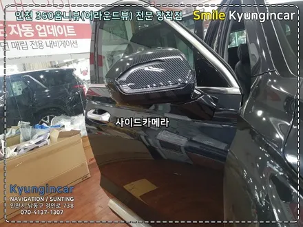 인천 팰리세이드 어라운드뷰 360옴니뷰 순정네비연동 장착 by 인천 경인카