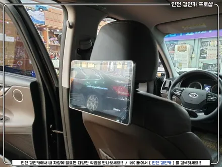 그랜저IG 시네마 X12 안드로이드 리어모니터 장착 인천 경인카