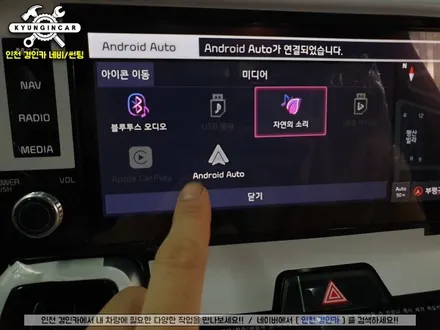 신형쏘렌토 MQ4 A-roid AUTO 안드로이드 설치 with 아틀란5