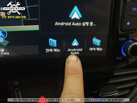 무선안드로이드 오토! 스마트 A200 PLUS 더뉴i30 인천경인카 설치작업