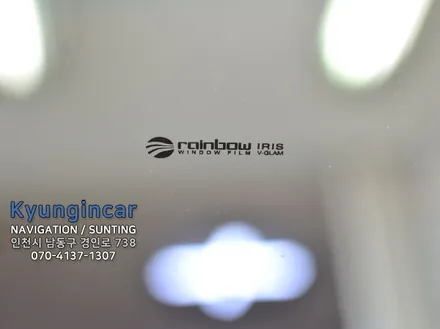 대세는 열반사 썬팅!! 레인보우 V-GLAM 전면시공 / 아반떼MD / 경인카