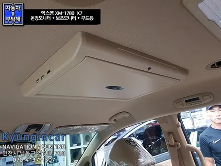 더뉴카니발 엑스엠 천정모니터 XM1780 X7 천장 / 인천 경인카