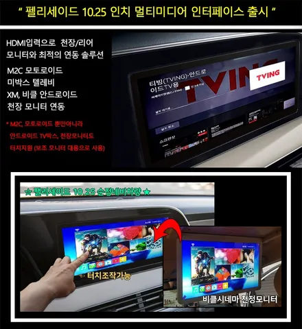 팰리세이드 천정모니터와 순정모니터 그리고 터치연동!! 비클시네마 VC173AD 레인보우 / 경인카