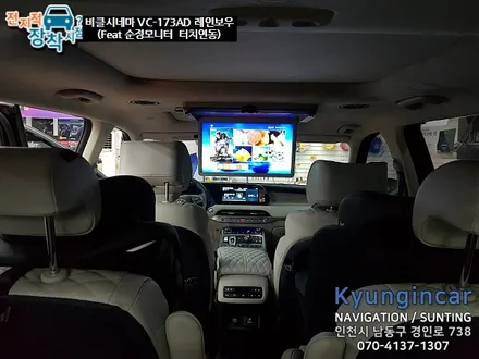 팰리세이드 순정연동 천정모니터 비클시네마 VC-173AD 레인보우 장착 / 인천 경인카