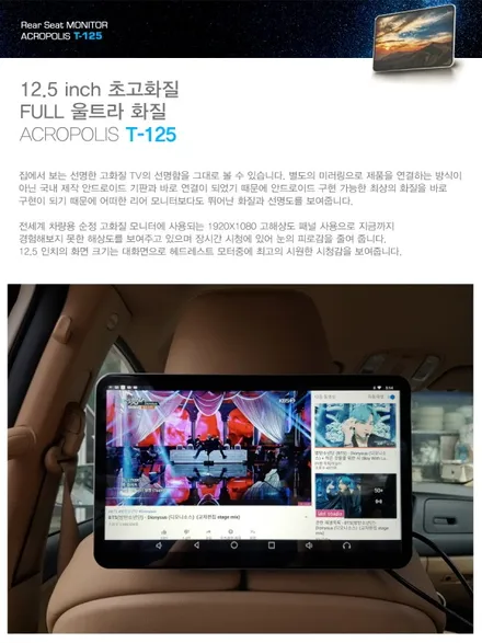 팰리세이드 아크로폴리스 T-125 리어모니터 설치 / 인천 경인카