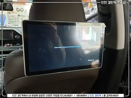 그랜저IG 시네마 X12 안드로이드 리어모니터 장착 인천 경인카