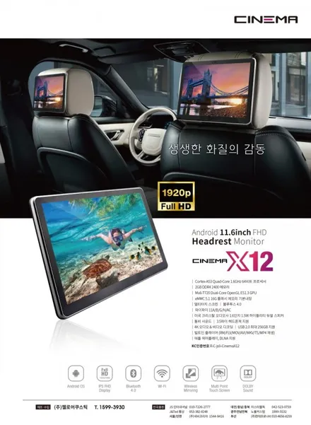 팰리세이드 시네마 X12 11.6인치 안드로이드 리어모니터 #순정스타일 #android