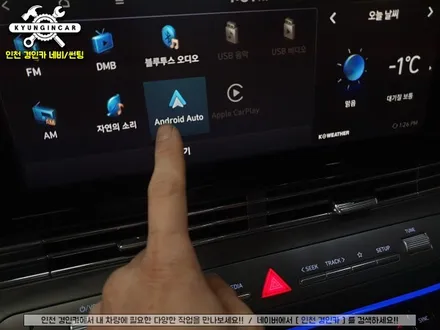 인천 무선안드로이드 오토 스마트A200 티맵! 유튜브! 가능 더뉴그랜저 설치