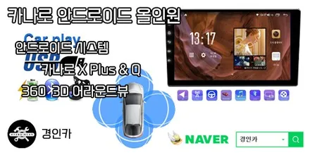 인천 주안 모하비 안드로이드 올인원 EKIY T7 의뢰설치 장착