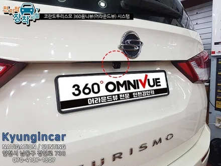 코란도투리스모 어라운드뷰로 주차도 간편하게 360옴니뷰 / 인천 경인카