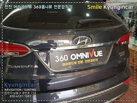 싼타페DM 360어라운드뷰(360옴니뷰NS2) 시스템 장착 by 인천 경인카