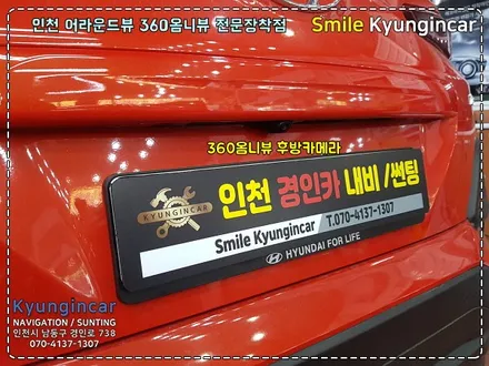 현대 코나 순정네비 어라운드뷰(옴니뷰)시스템 360옴니뷰 설치by 인천 경인카