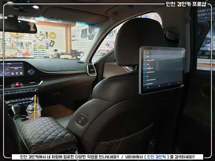 그랜저IG 시네마 X12 안드로이드 리어모니터 장착 인천 경인카