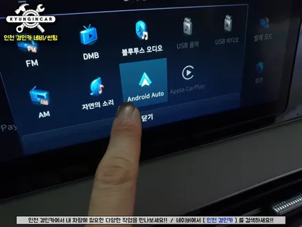 팰리세이드 안드로이드 오토 스마트 A200 PLUS 인천경인카 장착시공