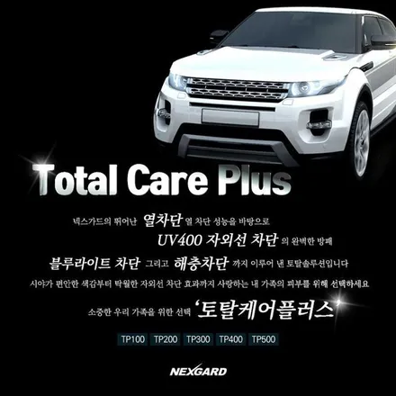 YF소나타 뒷유리 후면 썬팅! 넥스가드 토탈케어 TP200 재시공! 인천경인카