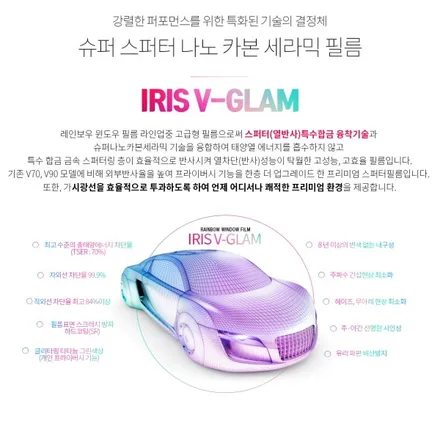 쾌적한실내 열차단 열반사 필름 레인보우 V-GLAM 전면 틴팅 / 인천 경인카