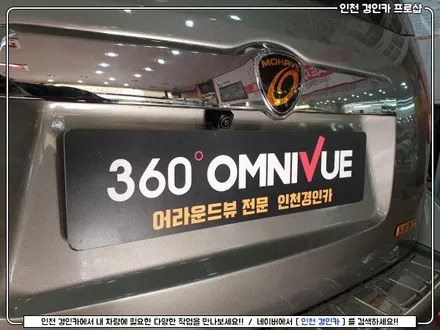 여기있어요.모하비 인생템!! 360옴니뷰 NS2 어라운드뷰 인천 경인카에서 설치^^