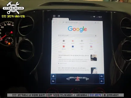 인천 폭스바겐 티구안 안드로이드 올인원 시공했어요. 주안점 경인카