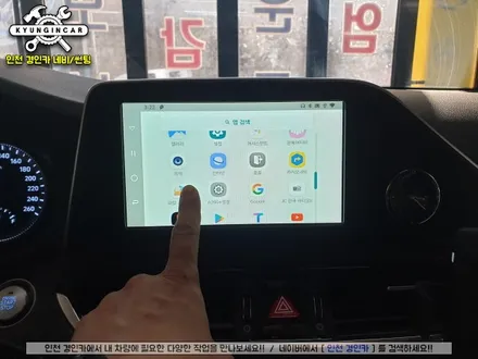 인천 그랜저IG 스마트 A200 PLUS 안드로이드 오토 최애템 설치작업